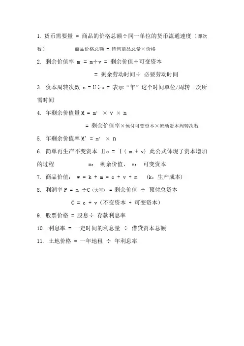 政治经济学公式