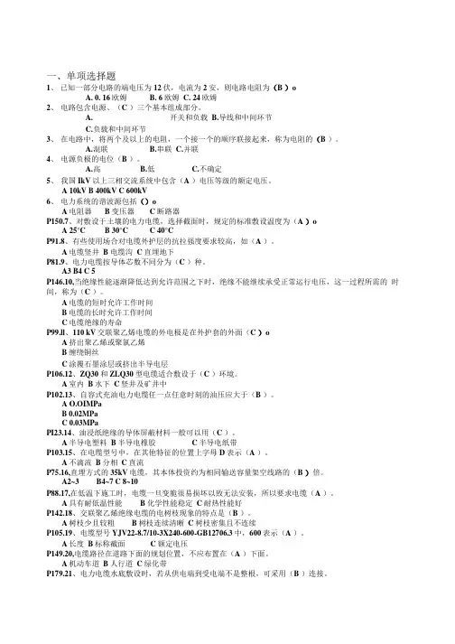 电缆题库(含答案).doc