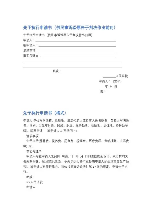 先予执行申请书精选6篇