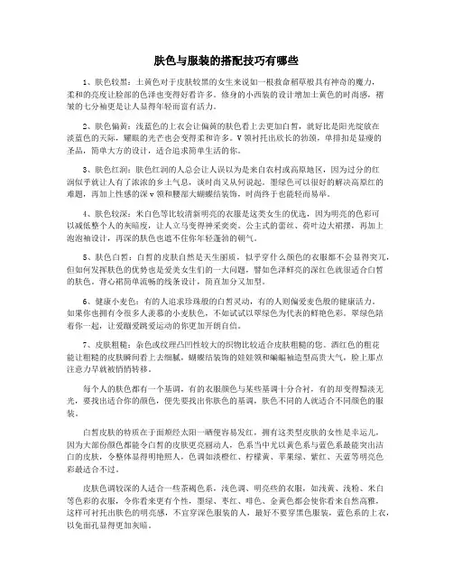 肤色与服装的搭配技巧有哪些