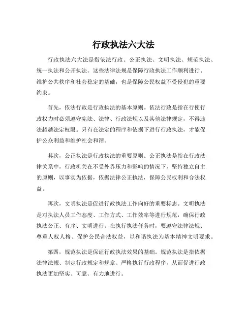 行政执法六大法