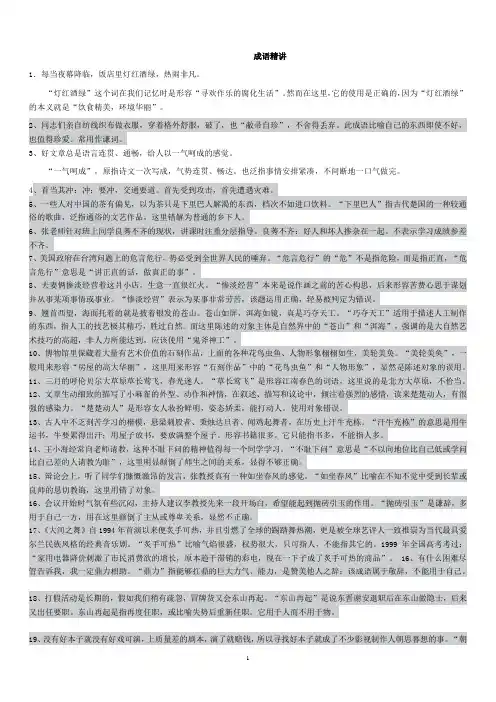 成语精讲