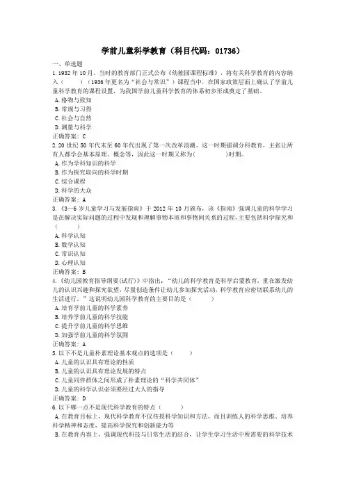 学前儿童科学教育-国家开放大学电大学习网形考作业题目答案