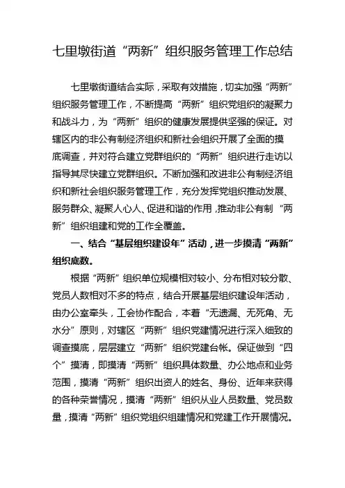 两新组织服务管理工作总结