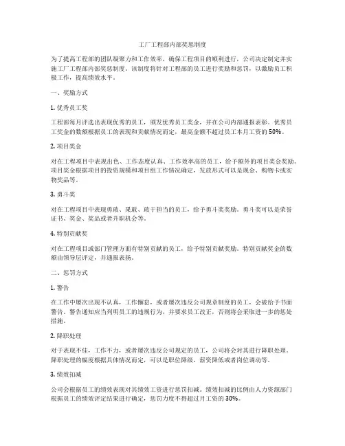 工厂工程部内部奖惩制度