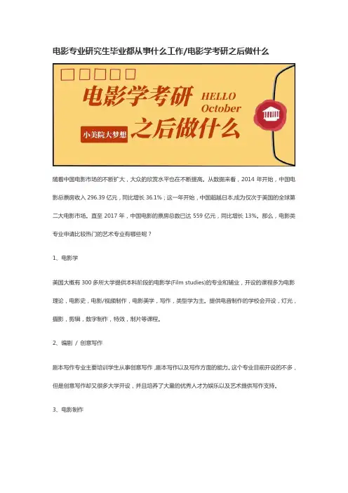 电影专业研究生毕业都从事什么工作电影学考研之后做什么