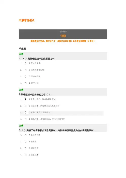 双赢管理模式 试题答案 时代光华