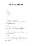 “创卫”工作任务分解表经典版