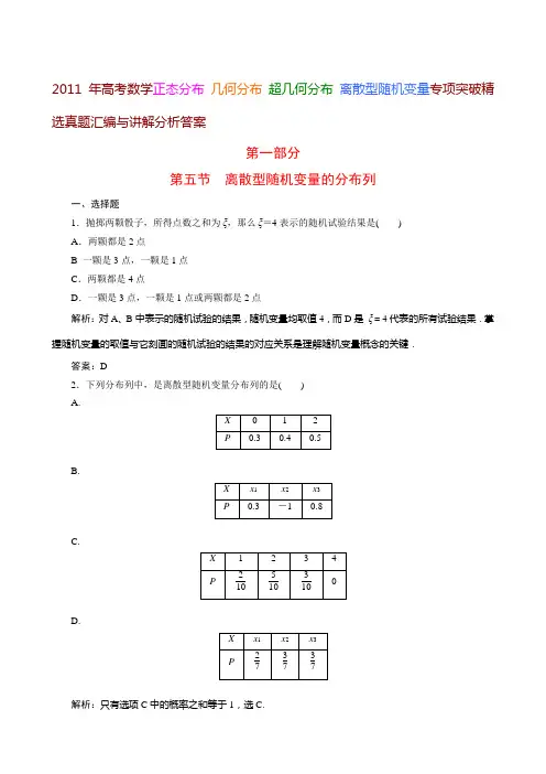 高三数学概率专题复习：二项分布、几何分布、超几何分布、正态分布、离散型随机变量的期望与方差等五大专题