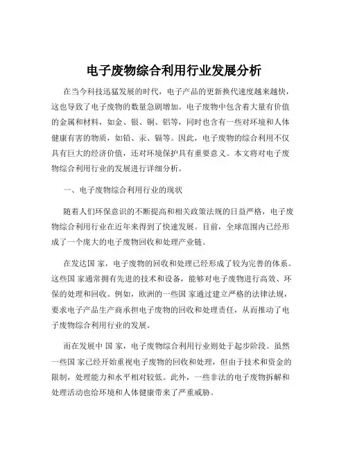 电子废物综合利用行业发展分析