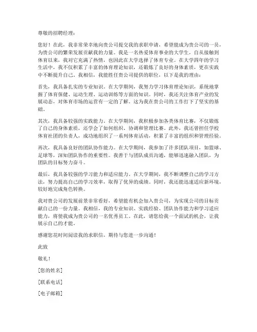 大学生求职信体育