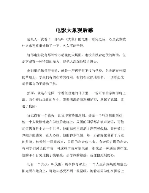 电影大象观后感