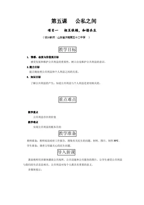 2017秋教科版道德与法治八年级上册5.1《相互依存 和谐共生》word教案