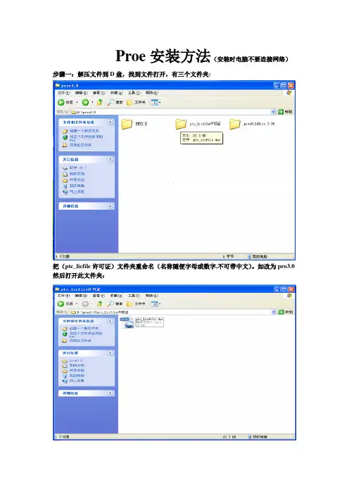 proe安装方法