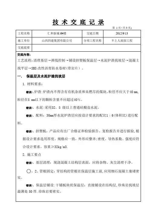 不上人屋面技术交底