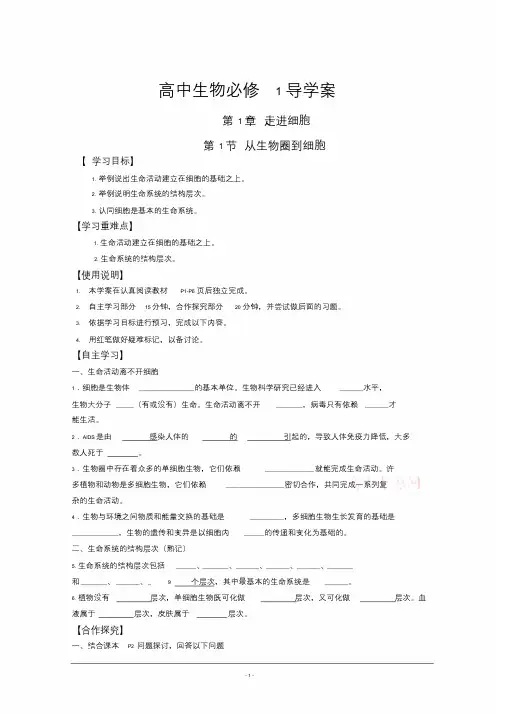 高中生物必修1导学案