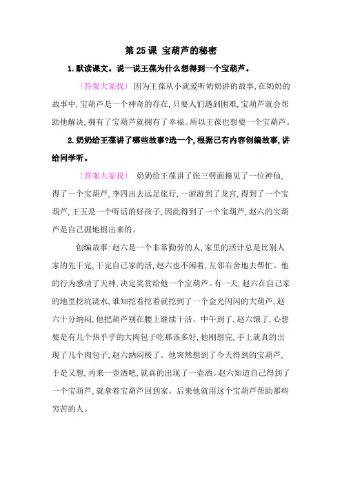 2020人教部编版四年语文下册教材《宝葫芦的秘密》课后练习参考答案