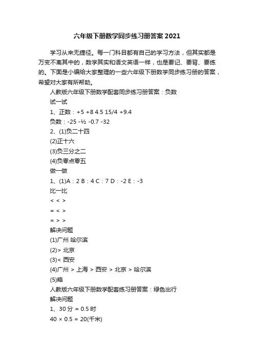 六年级下册数学同步练习册答案2021