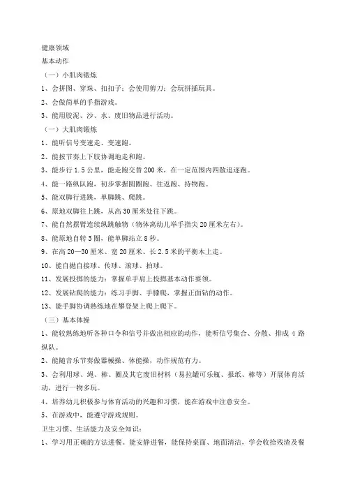 幼儿园中班五大领域目标