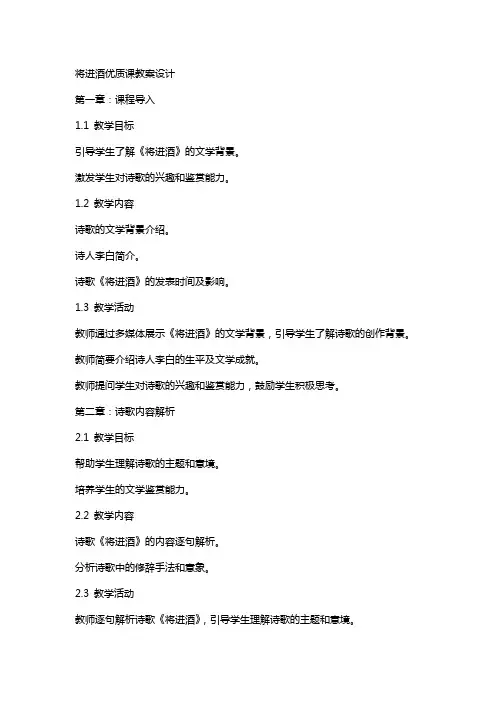 将进酒课教案设计