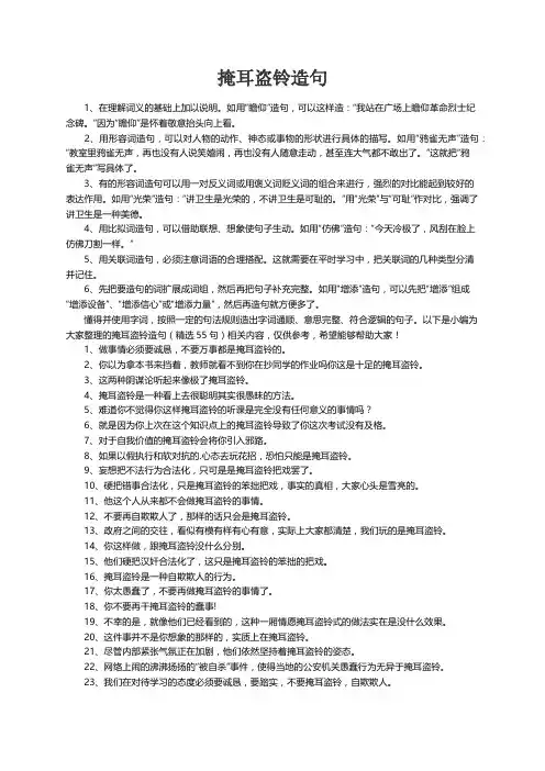 掩耳盗铃造句（精选55句）