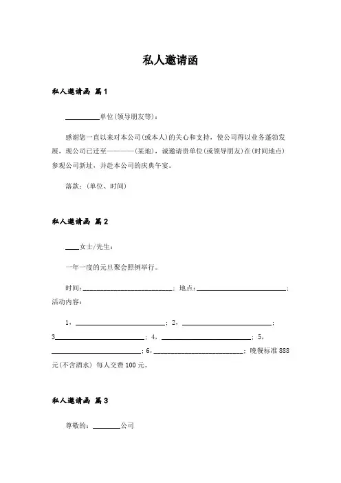 私人邀请函