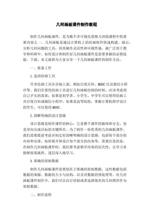 几何画板课件制作教程