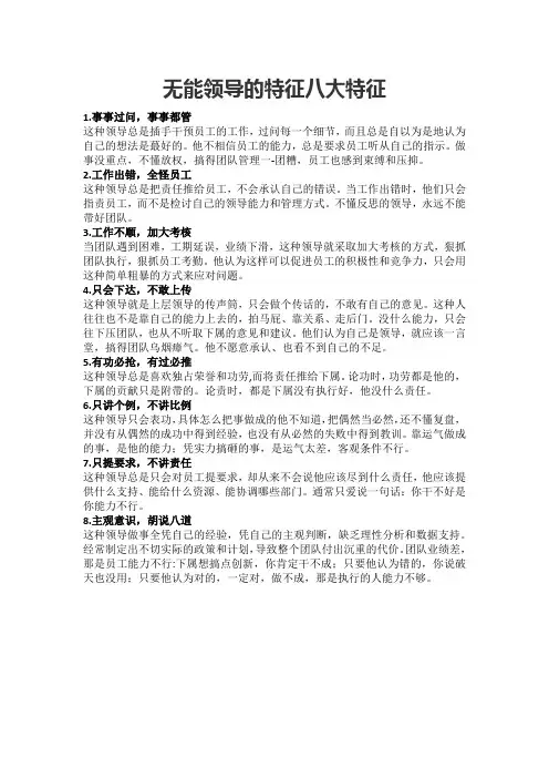 无能领导的特征八大特征