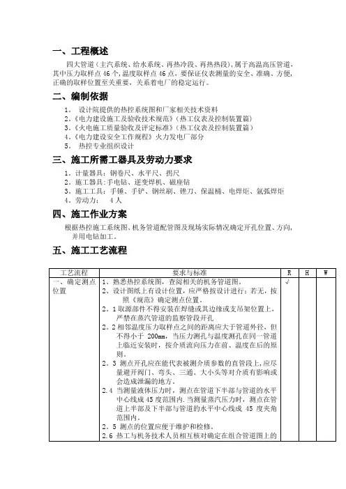 四大管道热控测点取样