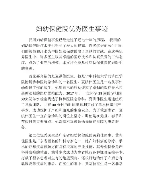 妇幼保健院优秀医生事迹