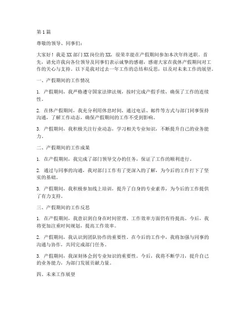 产假期间需要年终述职(3篇)