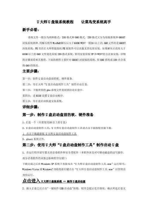 U大师U盘装系统教程    让菜鸟变系统高手