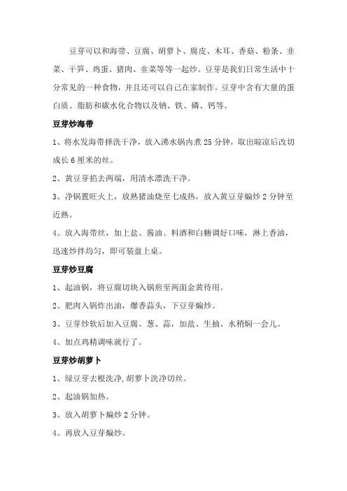 豆芽炒什么好吃