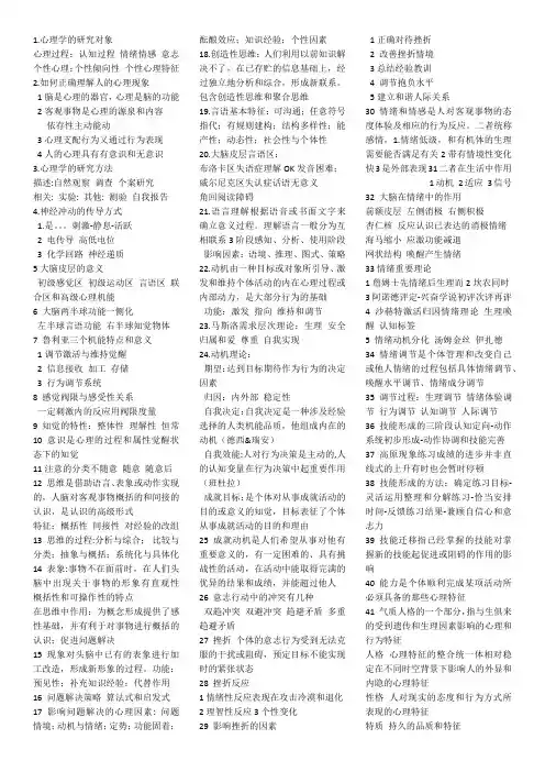 心理学考试复习提纲