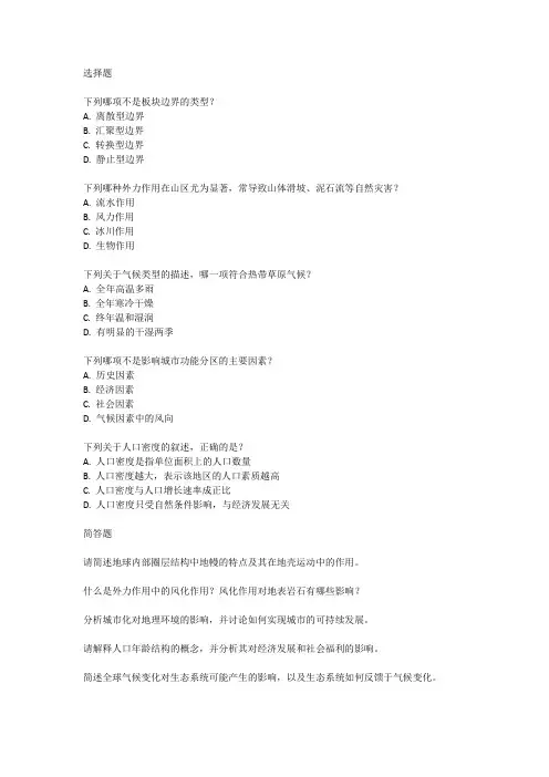 2022长沙天心区高二地理第3周测试试卷