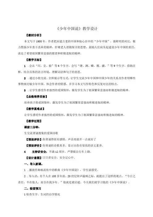 《少年中国说》教学设计