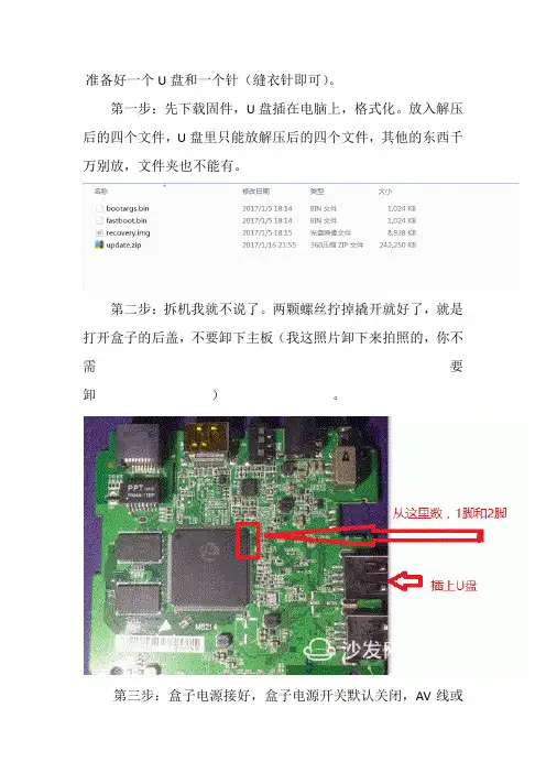 魔百盒M101-S刷机教程
