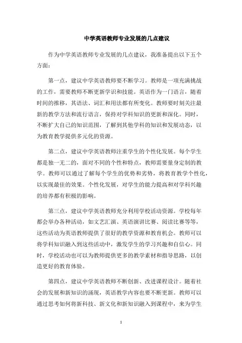 中学英语教师专业发展的几点建议
