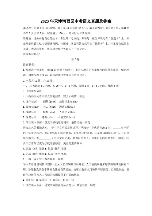 2023天津河西区中考语文真题及答案