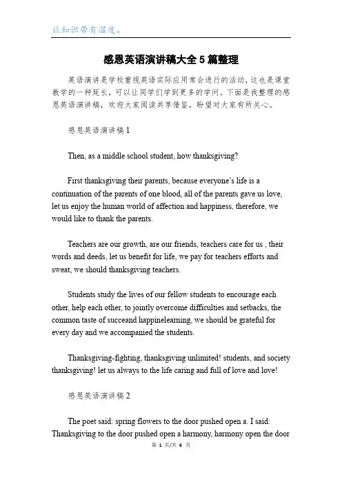 感恩英语演讲稿大全5篇整理