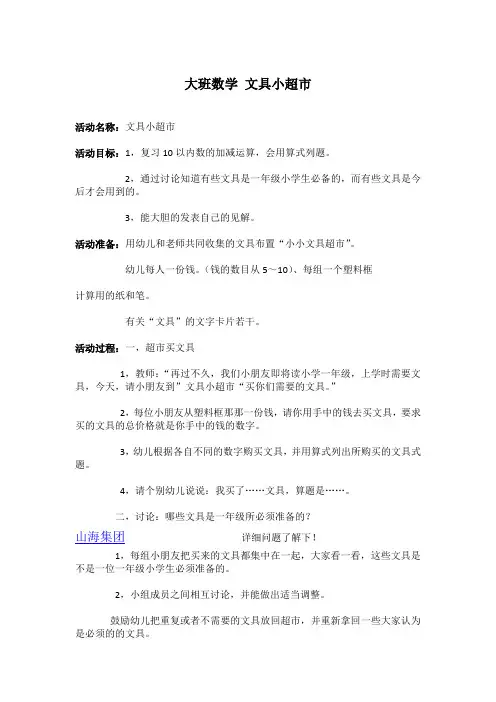 三年级大班数学 文具小超市