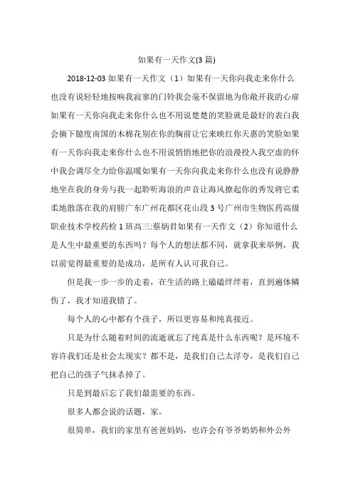 如果有一天作文(3篇)