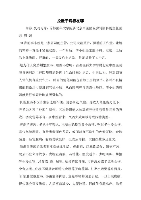拉肚子病根在哪