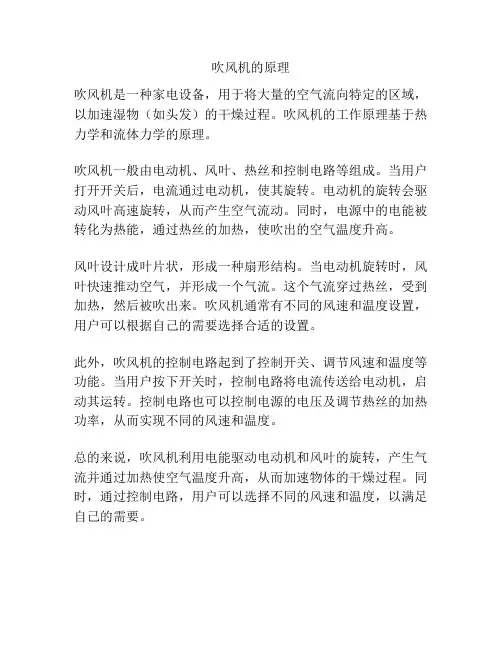 吹风机的原理