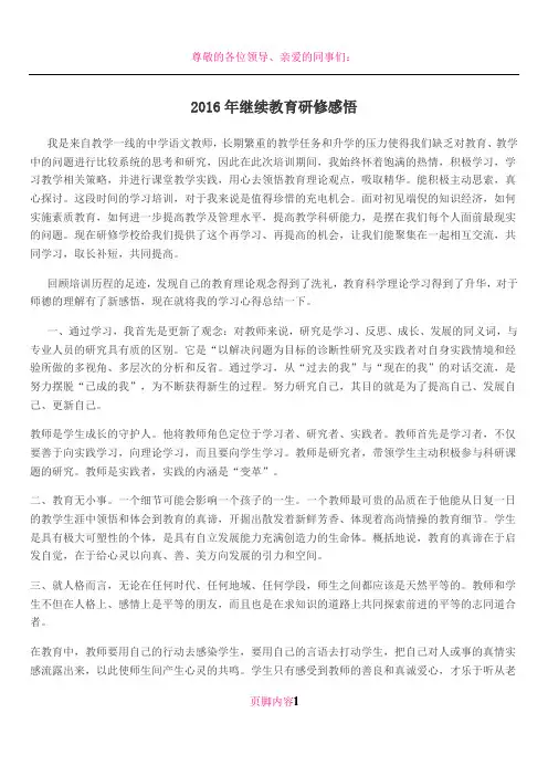 2016年继续教育研修感悟