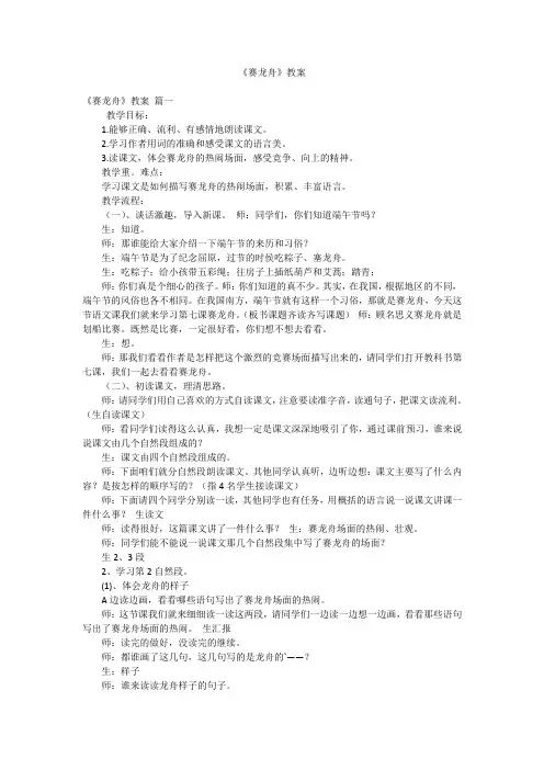 《赛龙舟》教案