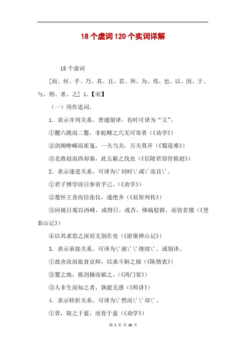 18个虚词120个实词详解
