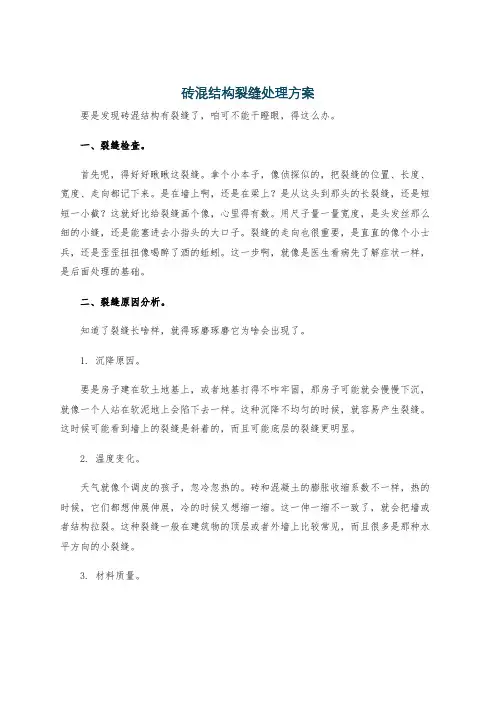 砖混结构裂缝处理方案