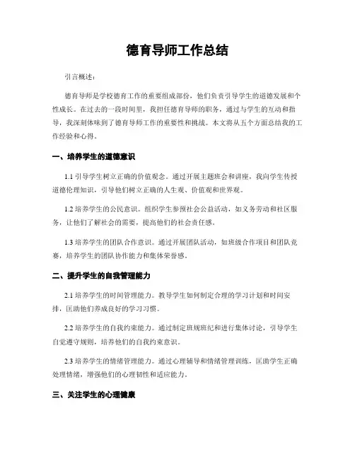德育导师工作总结