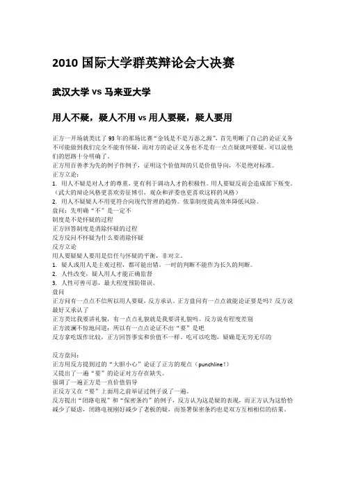 2010国际大学群英辩论会大决赛